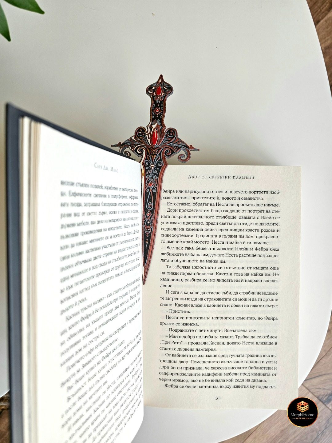 Koninklijk Zwaard, boekenlegger van MorphiHome
